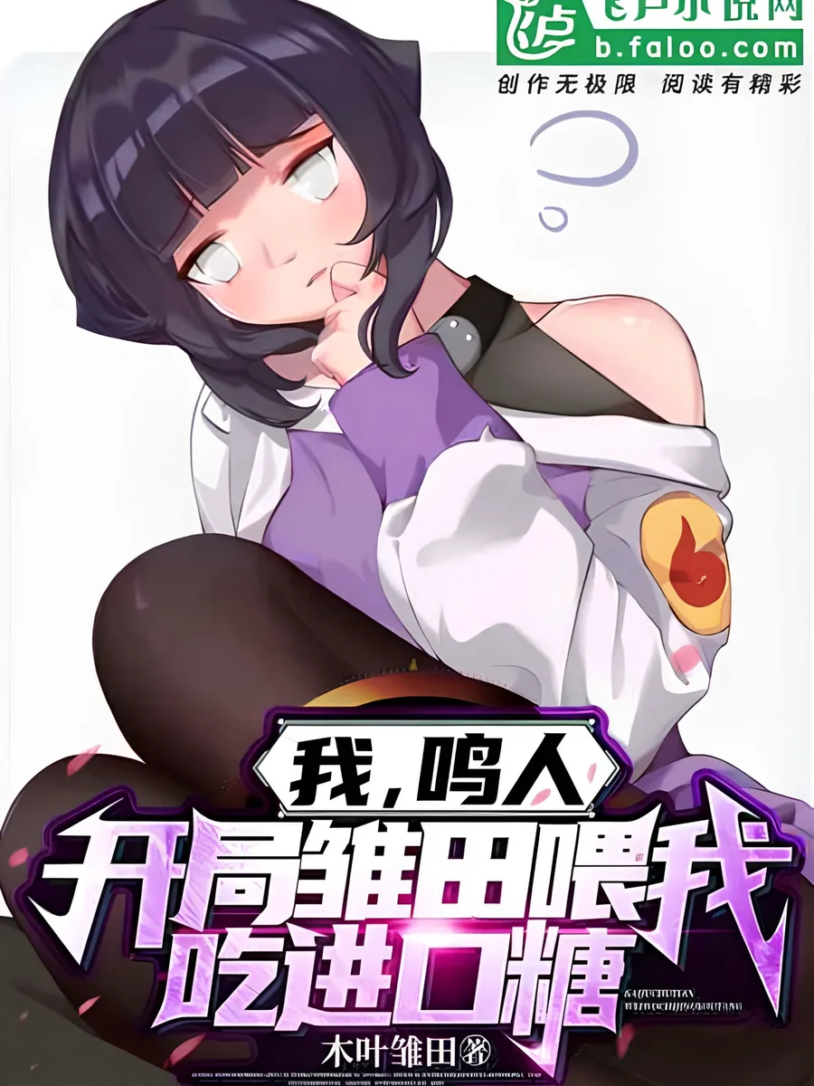 ยอดนินจาผู้ช่วงชิงหัวใจฮินาตะ