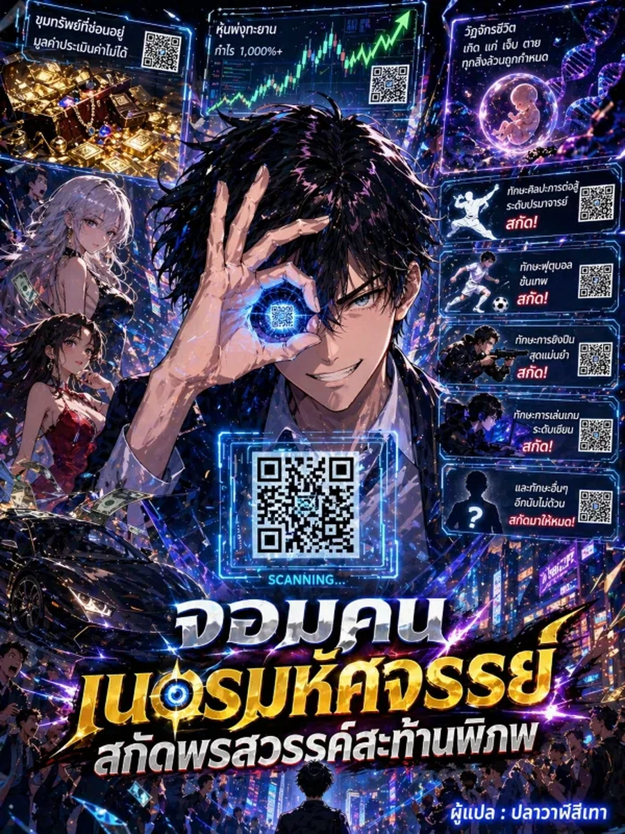 จอมคนเนตรมหัศจรรย์ สกัดพรสวรรค์สะท้านพิภพ