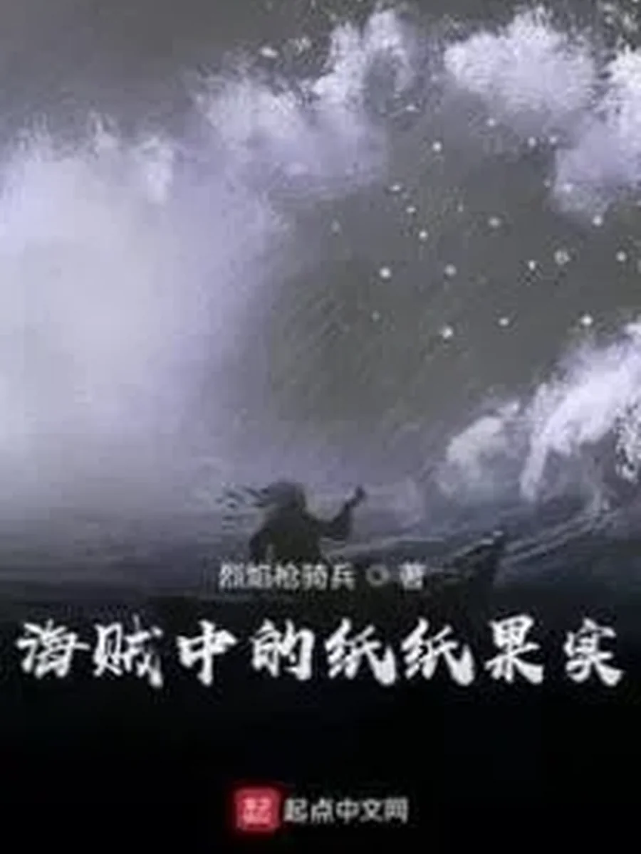 ผลปีศาจกระดาษกลางทะเลโจรสลัด