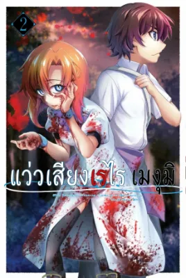 Higurashi no Naku Koro ni Meguri