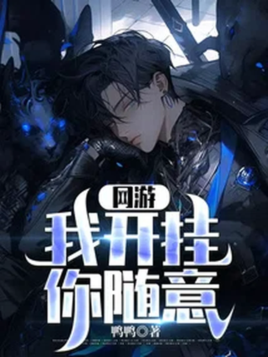 ทะลุมิติมามีชีวิตเดียวทั้งที ขอเป็นชาวนาสายเปย์ ใช้เงินจ้าง NPC ไปตบเกรียน
