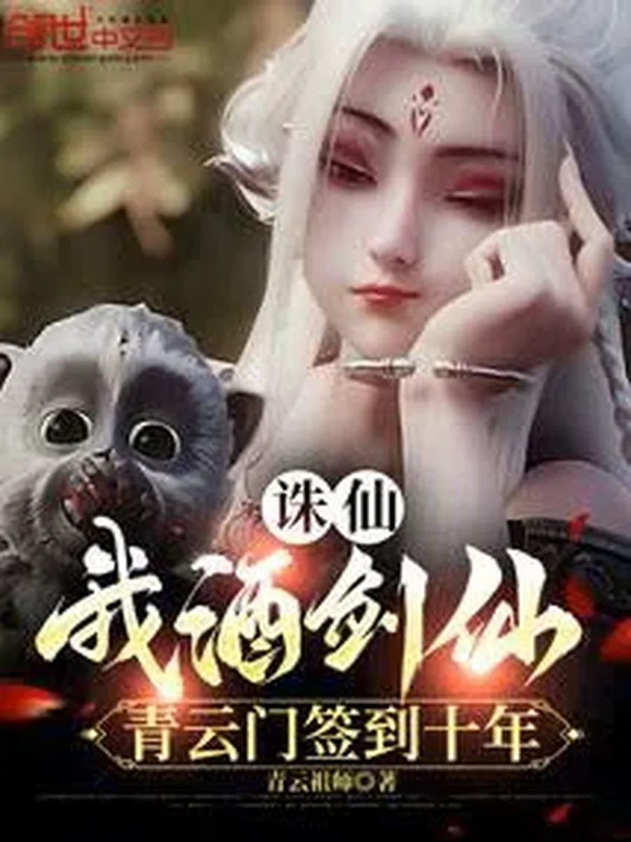 จุติเซียนกระบี่ขี้เมา