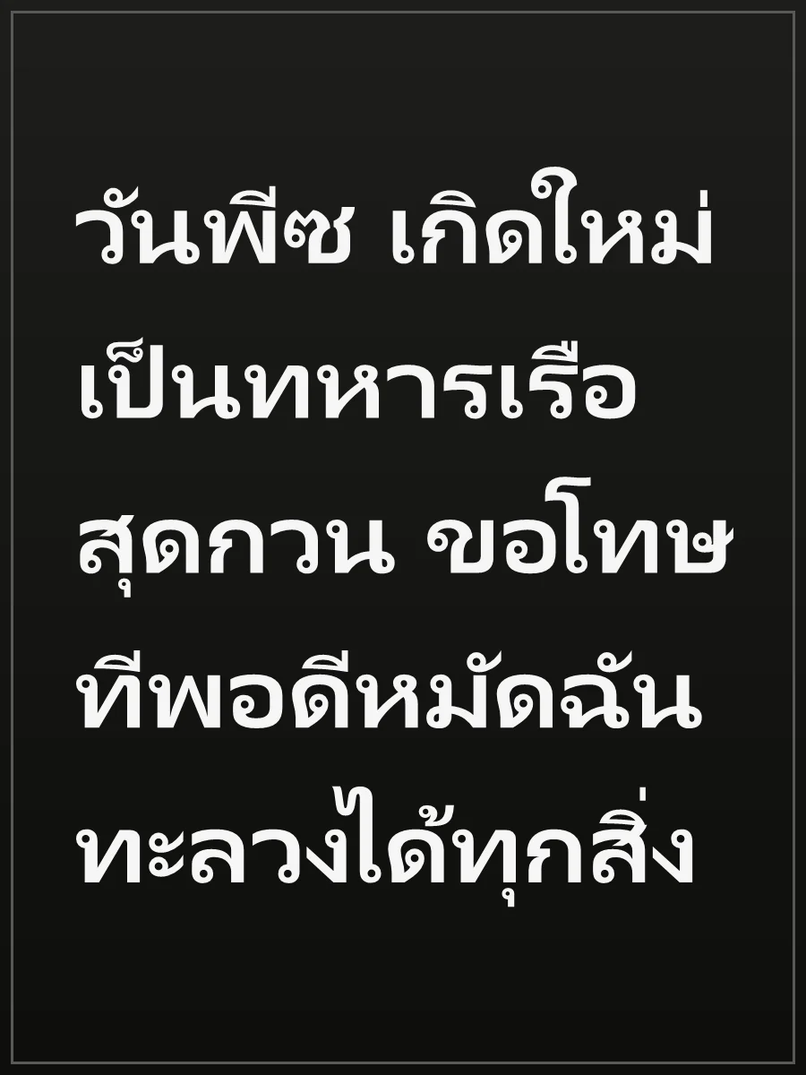 วันพีซ เกิดใหม่เป็นทหารเรือสุดกวน ขอโทษทีพอดีหมัดฉันทะลวงได้ทุกสิ่ง