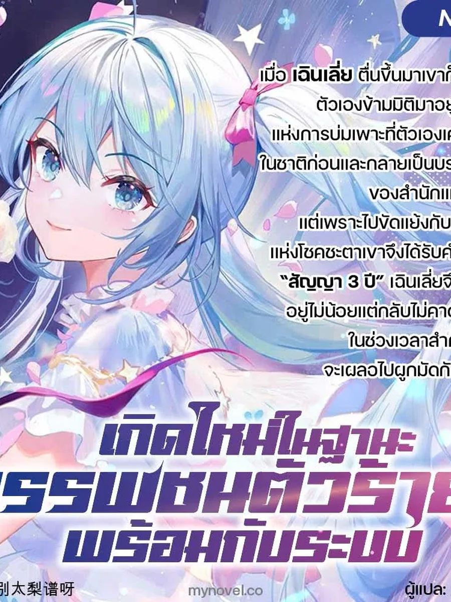 เกิดใหม่ในฐานะบรรพชนตัวร้ายพร้อมกับระบบ