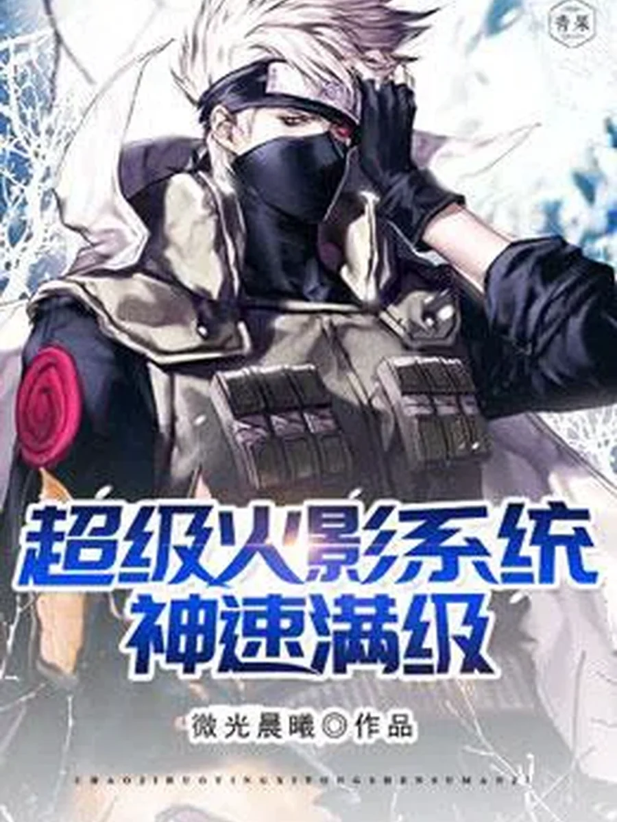 ระบบซูเปอร์นารูโตะ อัปเกรดเทพสปีดเต็มพิกัด!