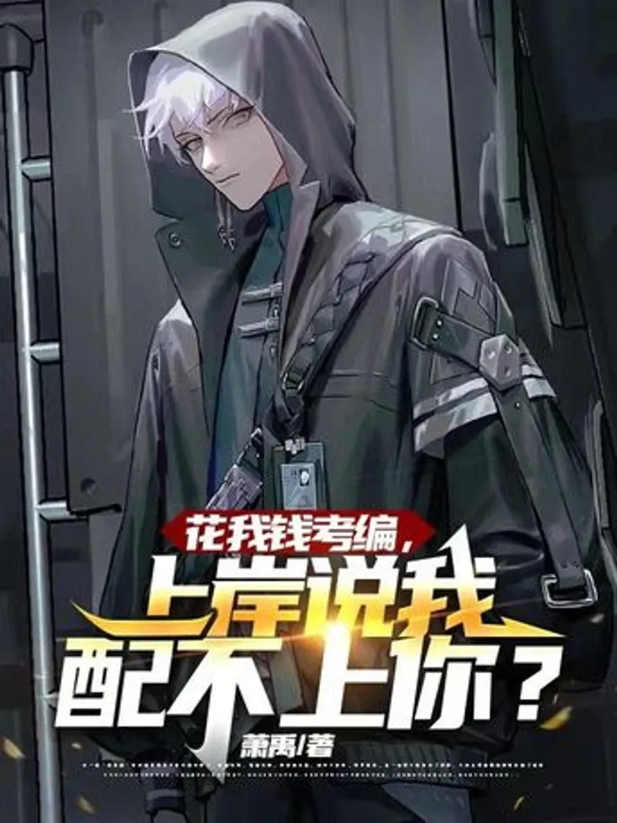 ฉันจ่ายค่าสอบข้าราชการให้คุณนะ แล้วพอสอบติด คุณกลับบอกว่าฉันดีไม่พอสำหรับคุณงั้นเหรอ?