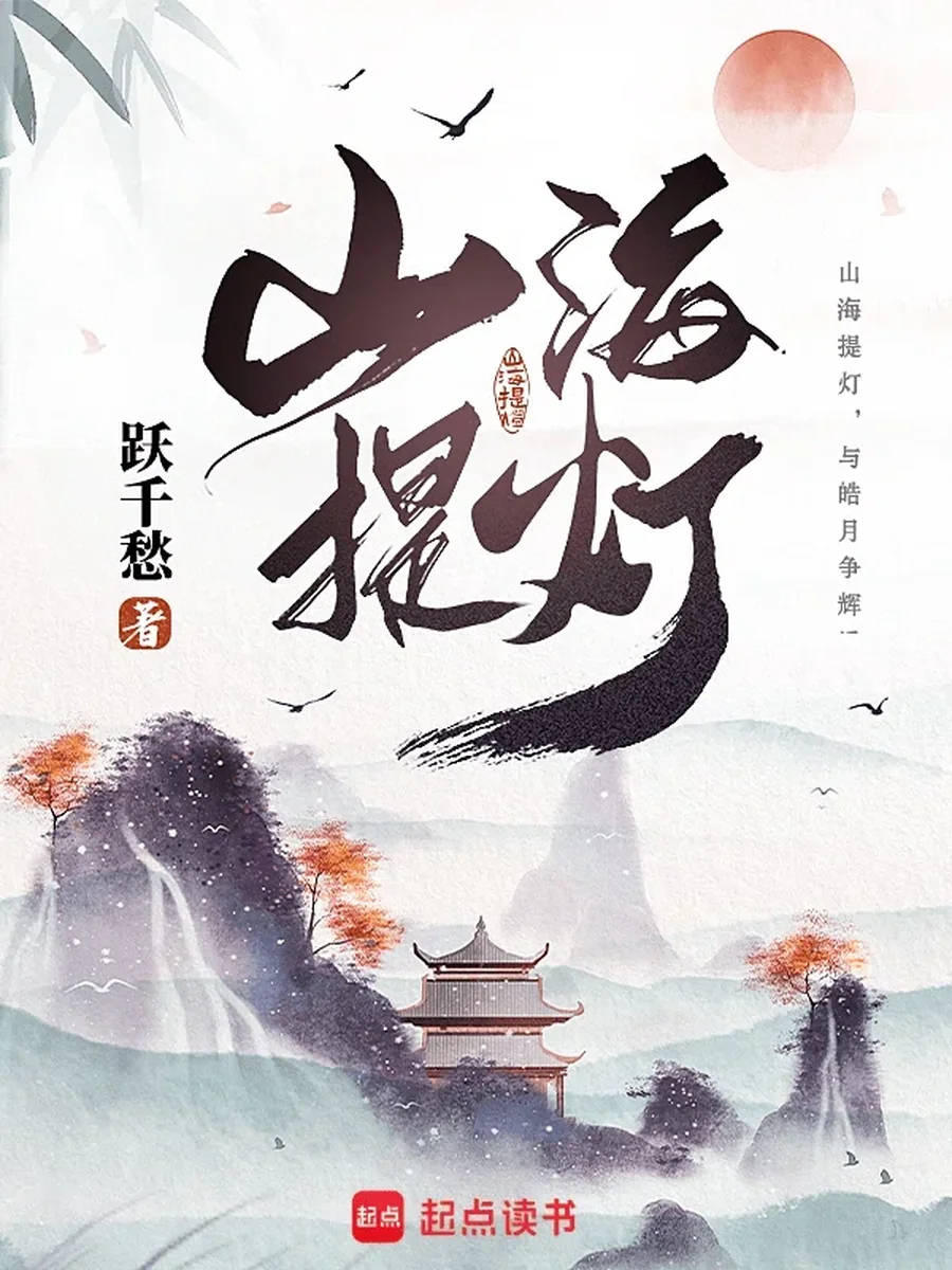 ตะเกียงภูผามหาสมุทร