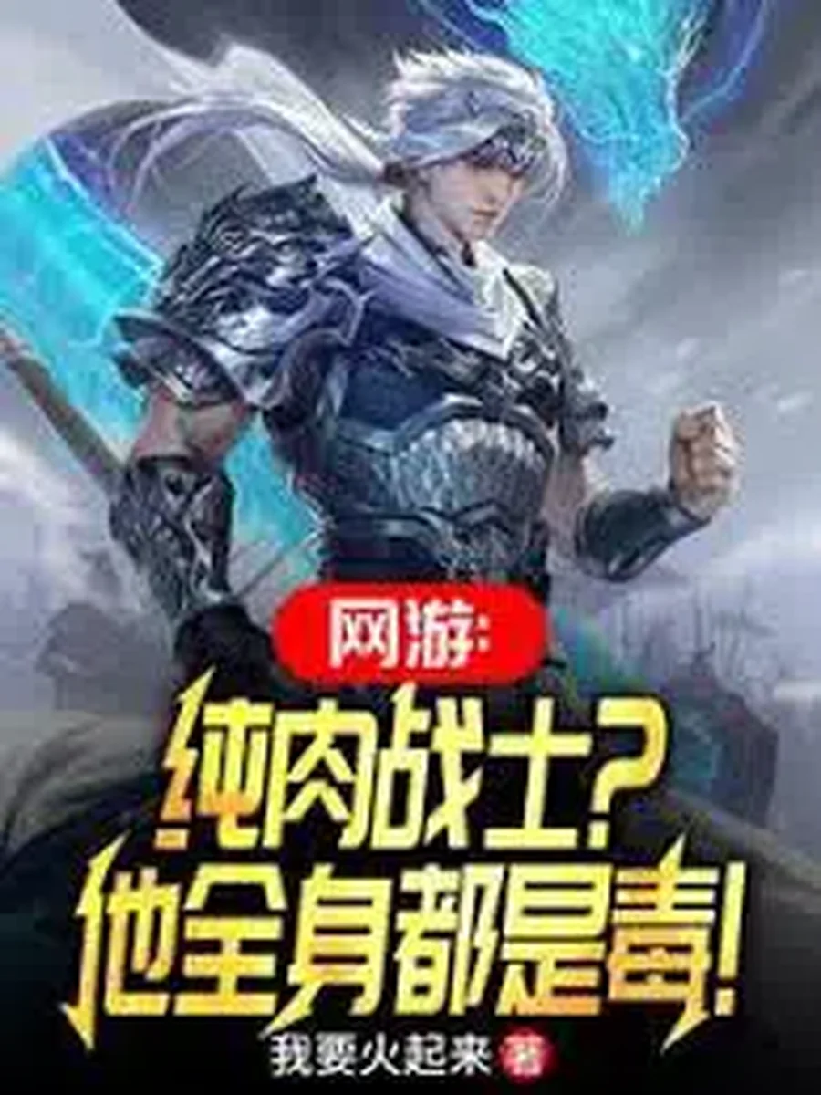 เกมออนไลน์: ใครว่าผมเป็นแทงก์สายเพียว! ผมนี่แหละสายพิษตัวจริง!