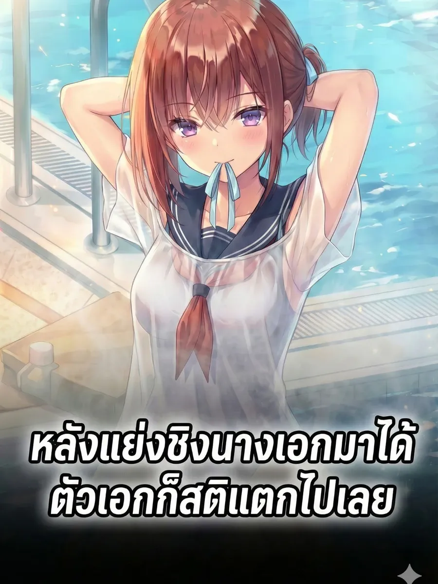 วายร้าย: หลังจากแย่งนางเอกมาได้ พระเอกก็สติแตก
