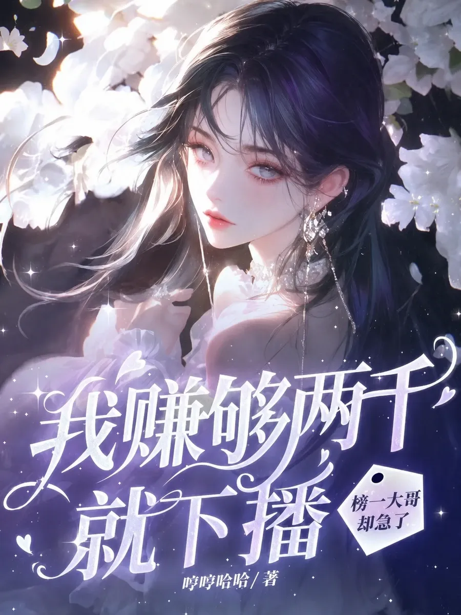 ครบสองพันก็ปิดไลฟ์ แต่เหล่าสายเปย์ยังเปย์ไม่หยุด