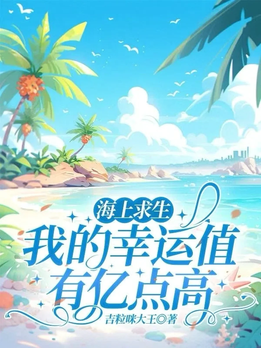 เอาชีวิตรอดกลางทะเลด้วยโชคขั้นเทพ