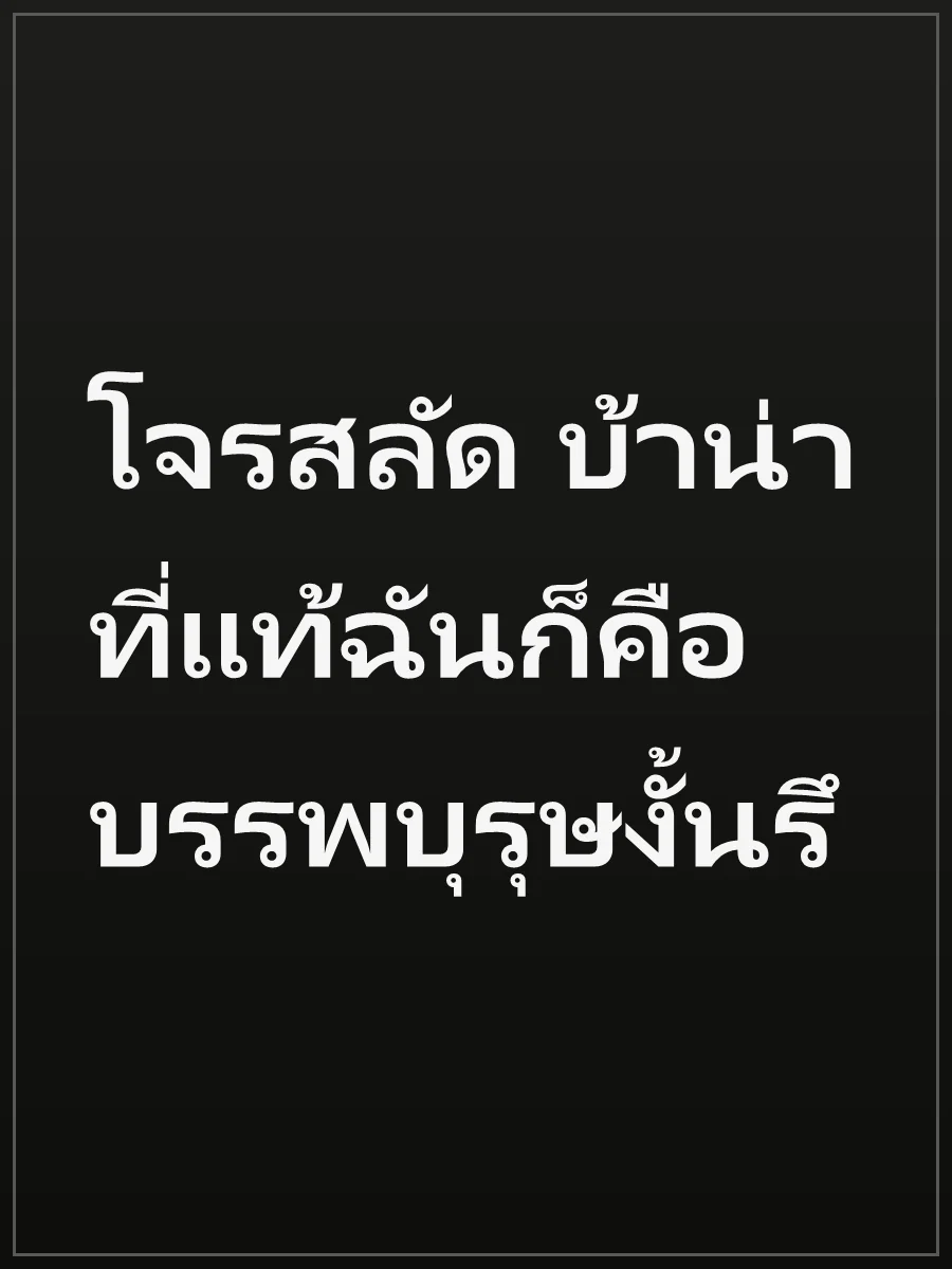 โจรสลัด บ้าน่า ที่แท้ฉันก็คือบรรพบุรุษงั้นรึ