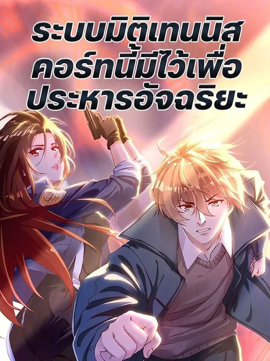 ระบบมิติเทนนิสคอร์ทนี้มีไว้เพื่อประหารอัจฉริยะ