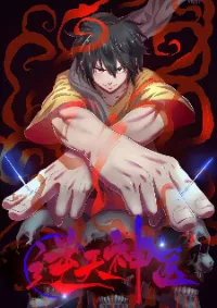 Inverse God Doctor