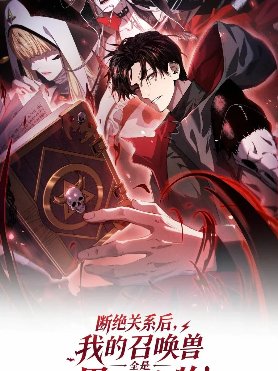 หลังตัดสัมพันธ์,สัตว์อัญเชิญของฉันกลายเป็นสายมืดทั้งหมด! | After Breaking Off The Relationship, All My Summoned Beasts Were Dark Creatures.