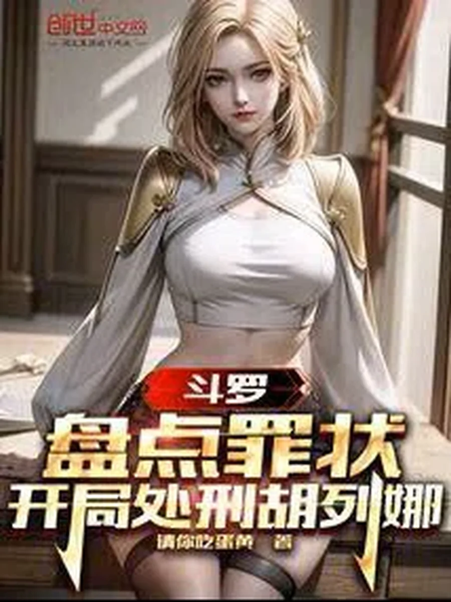 เบิกบัญชีบาป ประหารหูเลี่ยน่า