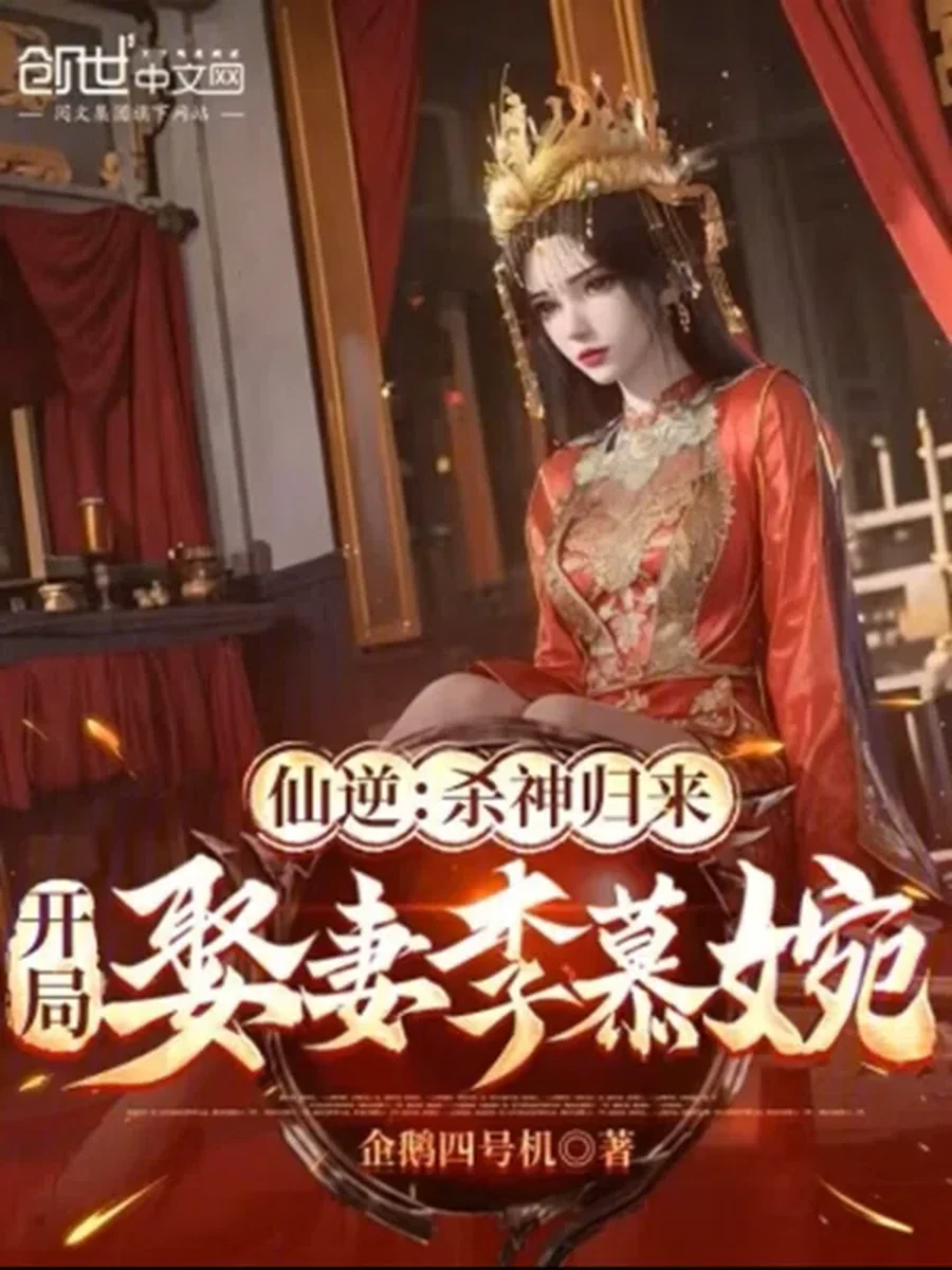 ตำนานเซียนกบฏ เทพสังหารคืนชีพ เปิดฉากวิวาห์หลี่มู่หว่าน