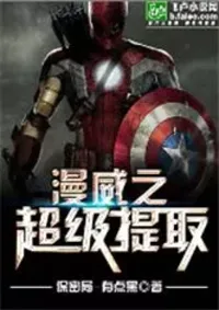Marvel Super Extraction (แปล)[Fic Marvel]