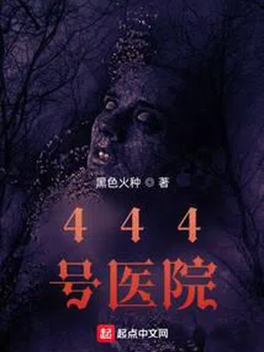 โรงพยาบาลหมายเลข 444