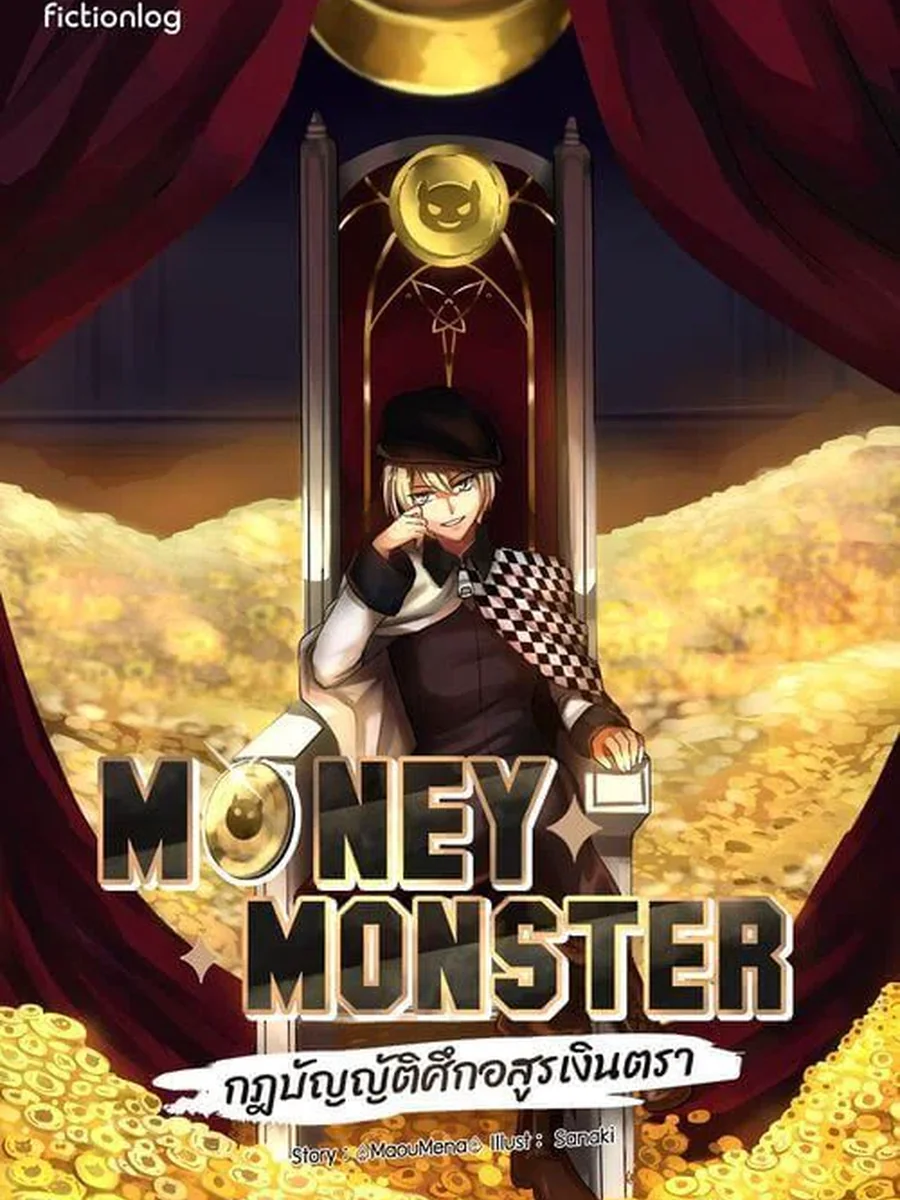 Money Monster:กฎบัญญัติศึกอสูรเงินตรา