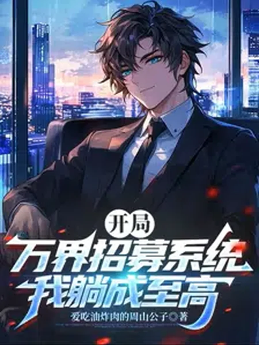 ระบบคัดคนจากทุกจักรวาล กับเส้นทางไร้พ่ายของผม