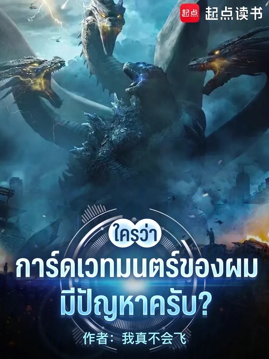 ใครว่าการ์ดเวทมนตร์ของผมมีปัญหาครับ
