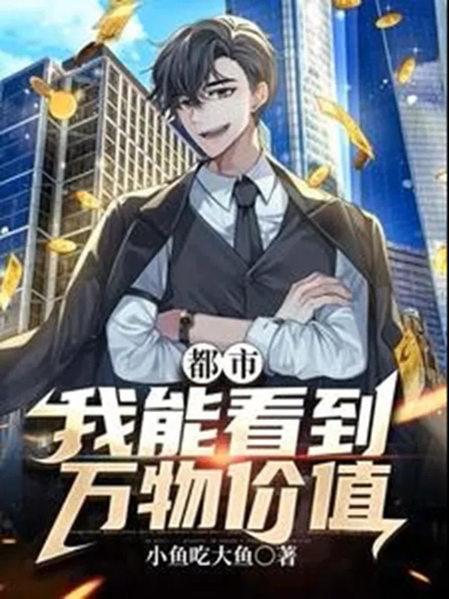 ผมมองเห็นมูลค่า พลิกชะตามหาเศรษฐี