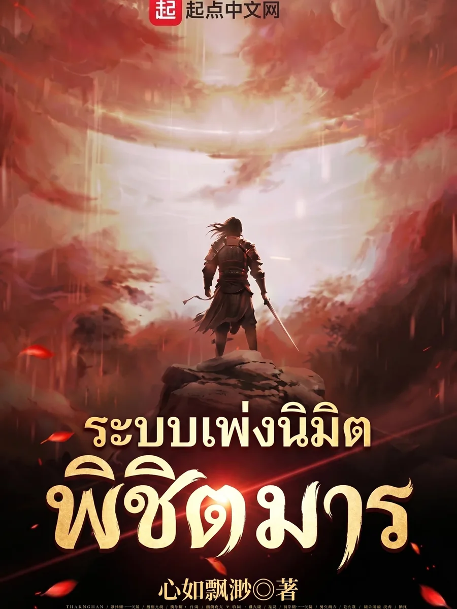 ระบบเพ่งนิมิต พิชิตมาร