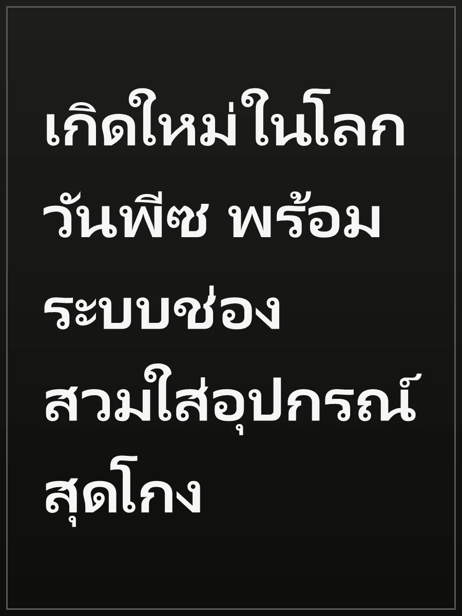 เกิดใหม่ในโลกวันพีซ พร้อมระบบช่องสวมใส่อุปกรณ์สุดโกง