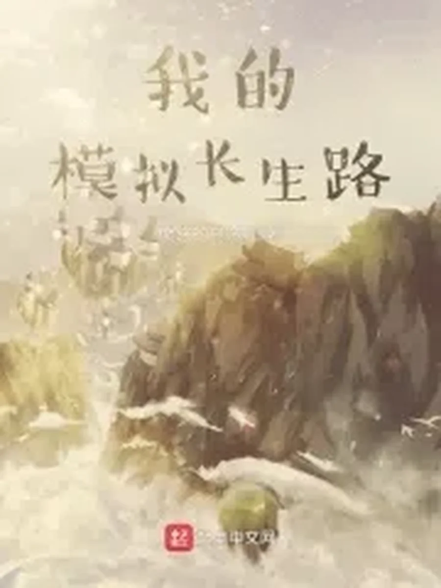ระบบจำลองวิถีเซียน