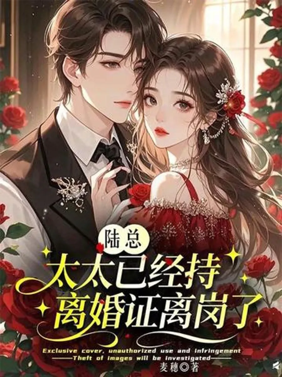 คุณนายลู่ได้ลาออกจากตำแหน่งพร้อมกับใบหย่าแล้ว