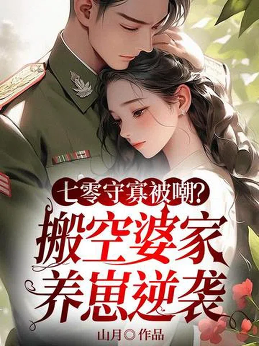 เป็นม่ายยุคเจ็ดศูนย์แล้วไง ขนสมบัติแม่ผัวไปเลี้ยงลูกจนได้ดี