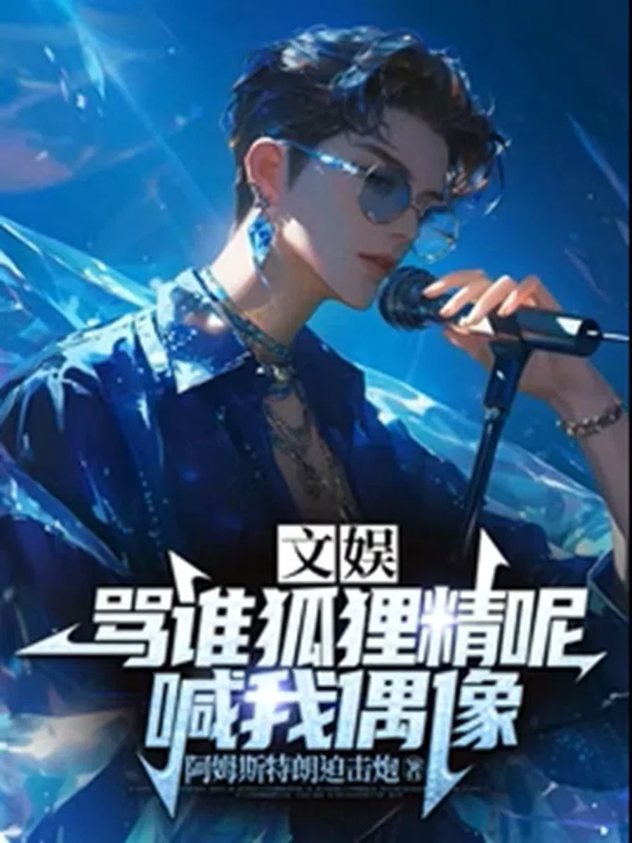 ซุปตาร์หน้าหล่อขอฟาดวงการ ไม่ใช่จิ้งจอกจอมยั่ว แต่เป็นไอดอลตัวท็อปครับ