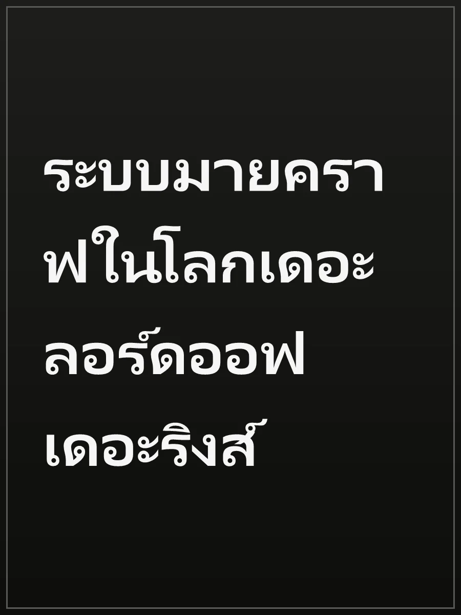 ระบบมายคราฟในโลกเดอะลอร์ดออฟเดอะริงส์