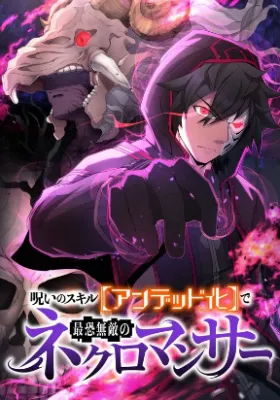 ข้าคือเนโครแมนเซอร์สุดแกร่ง: ด้วยสกิลสาป "คืนชีพซากศพ" , I Became the Ultimate Necromancer Through the Cursed Skill: Undeadification