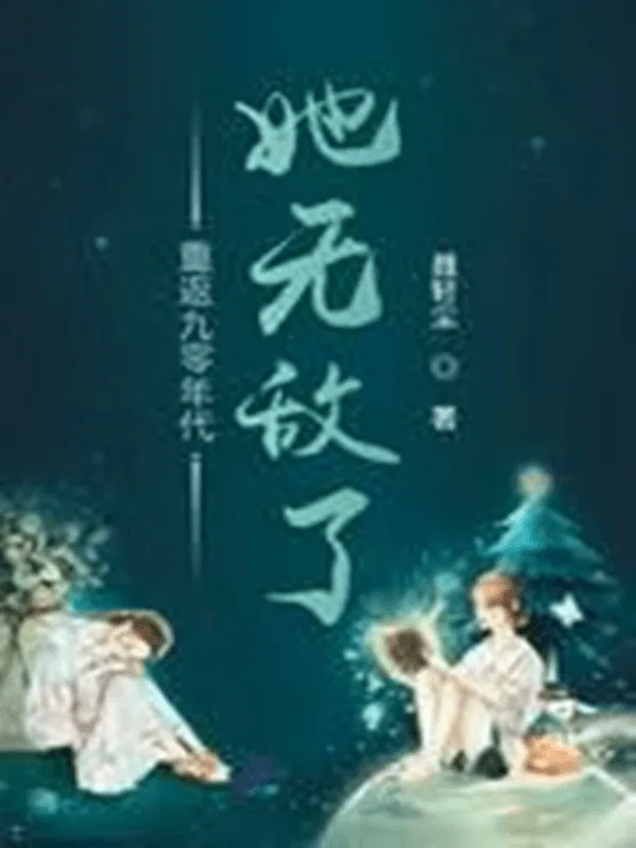 ย้อนเวลามาเป็นยอดหญิงอัจฉริยะ ภารกิจรวยช่วยหมู่บ้าน