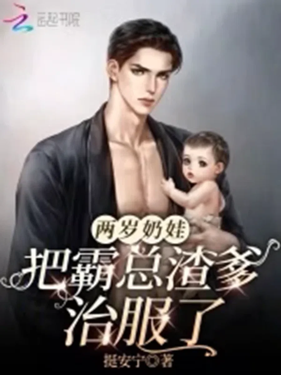 คู่มือเด็กสองขวบปราบคุณพ่อสุดอันธพาล