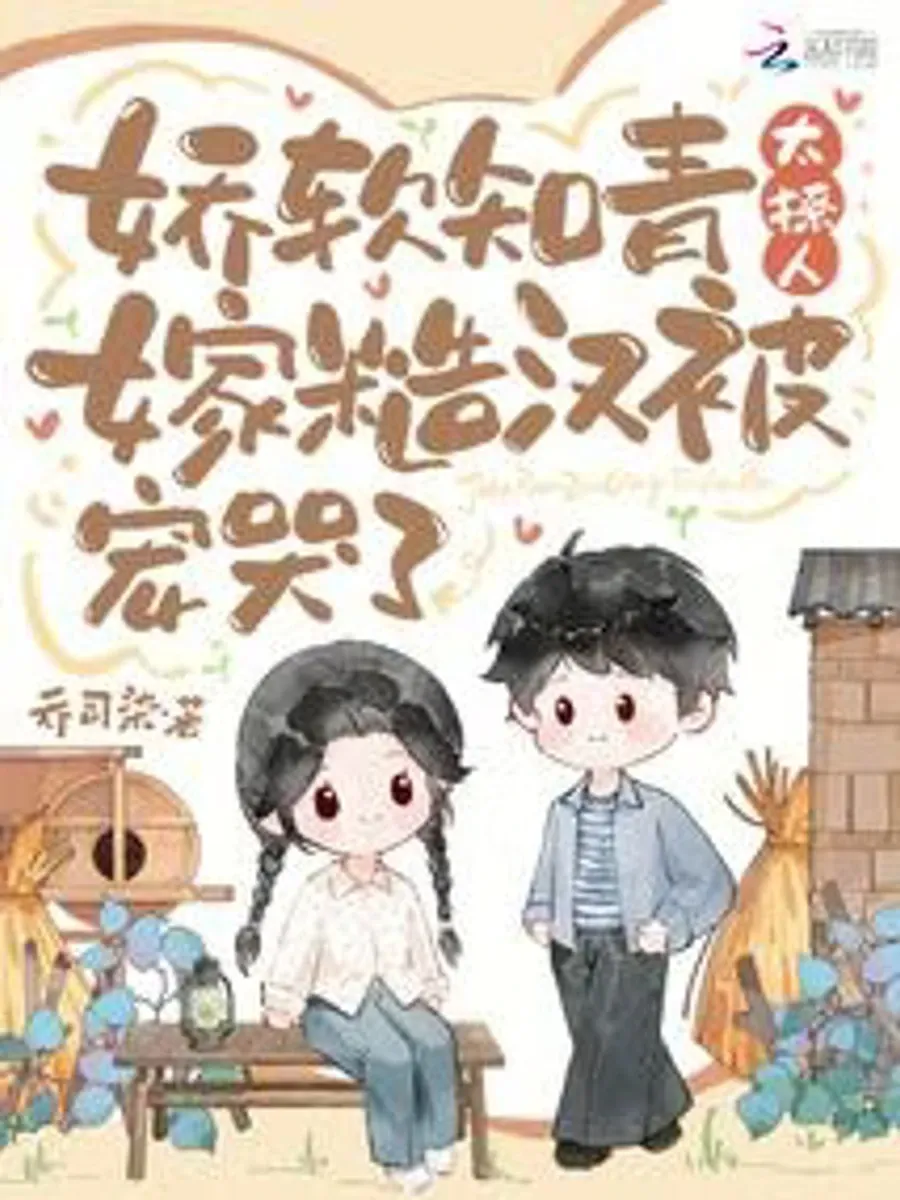 เมื่อสาวชาวกรุงหลงยุคมาตกหลุมรักชายหนุ่มผู้หยาบกระด้าง