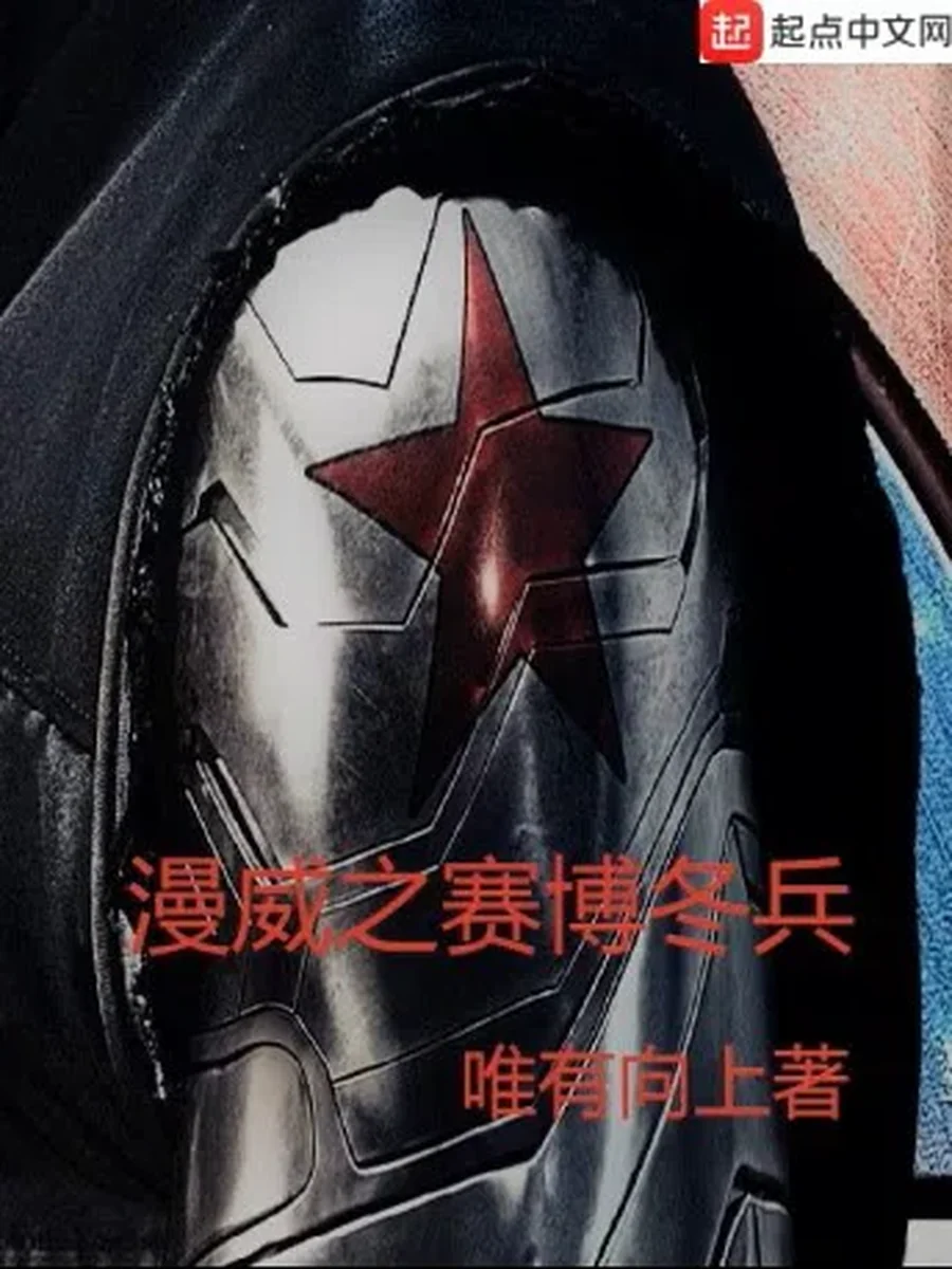 กำเนิดใหม่ทหารฤดูหนาวสายไซเบอร์