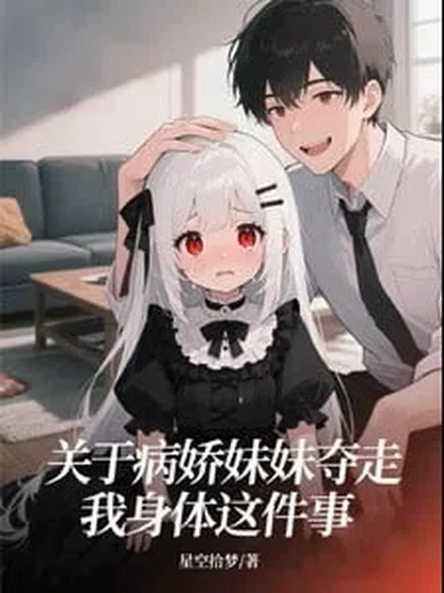 โดนพี่สาวยันเดเระยึดร่างไปสะแล้ว