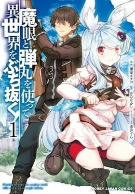 ยิงทะลุโลกที่แตกต่างด้วยดวงตาและกระสุนวิเศษ!  Magan to Dangan o Tsukatte Isekai o Buchinuku!