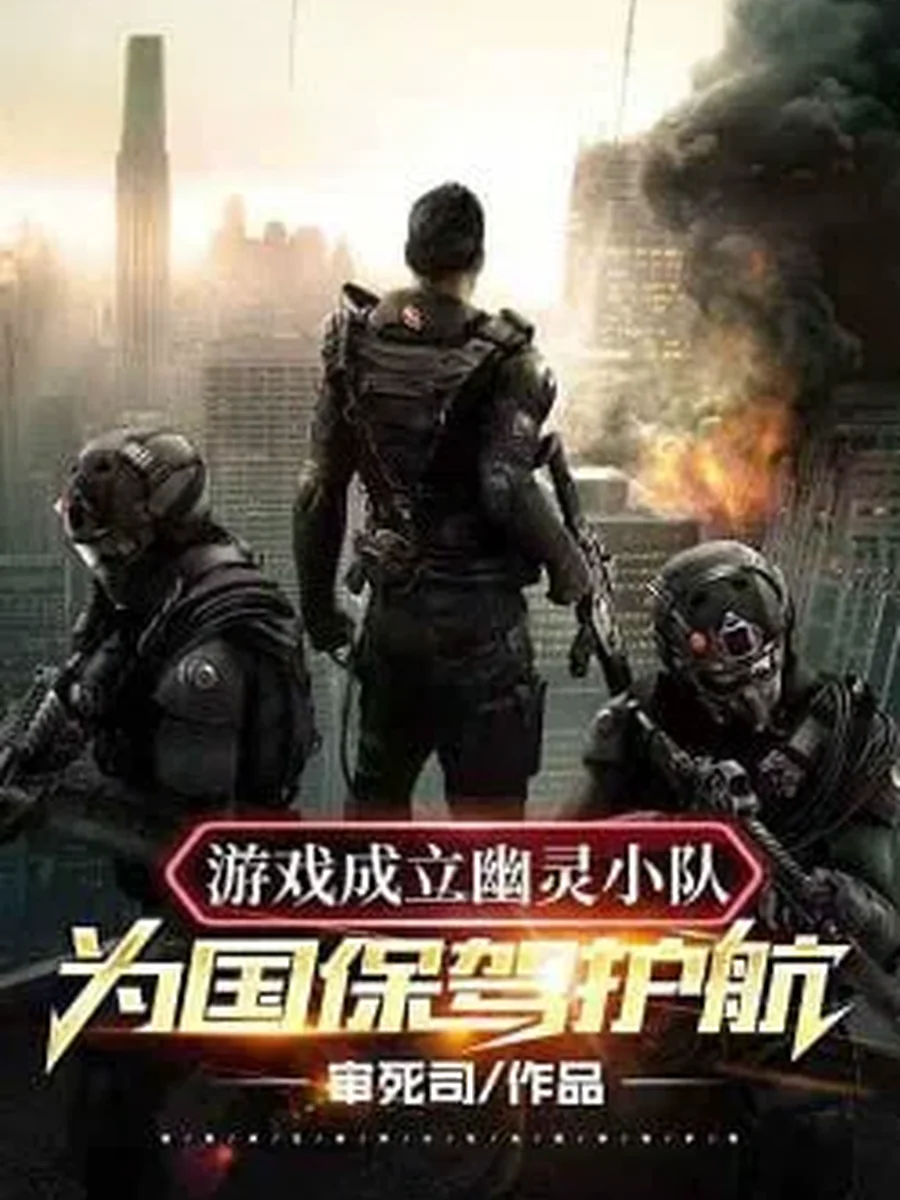 เกมส์ตั้งทีมโกสพิทักษ์ประเทศ