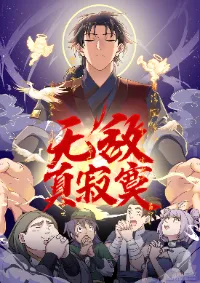 เป็นอมตะนิรันดร์ มันก็เหฟงาอยู่นะ!