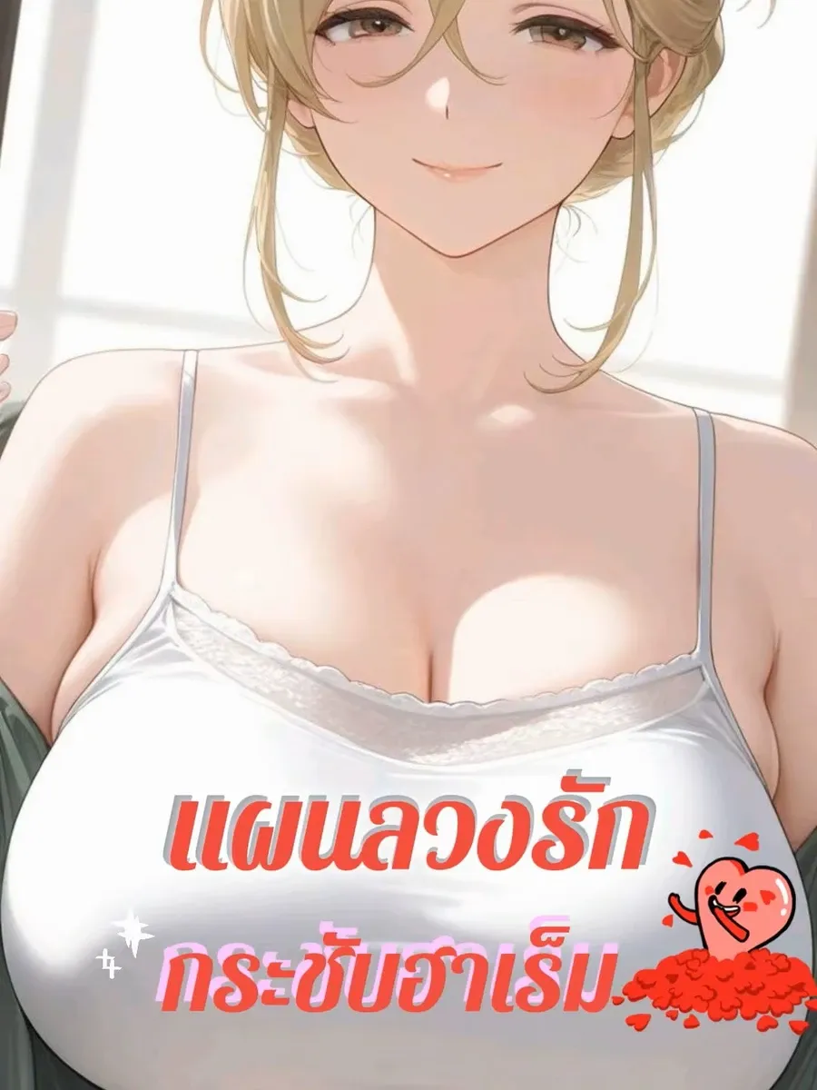 The Goddess Projects: แผนลวงรักกระชับฮาเร็ม 18+