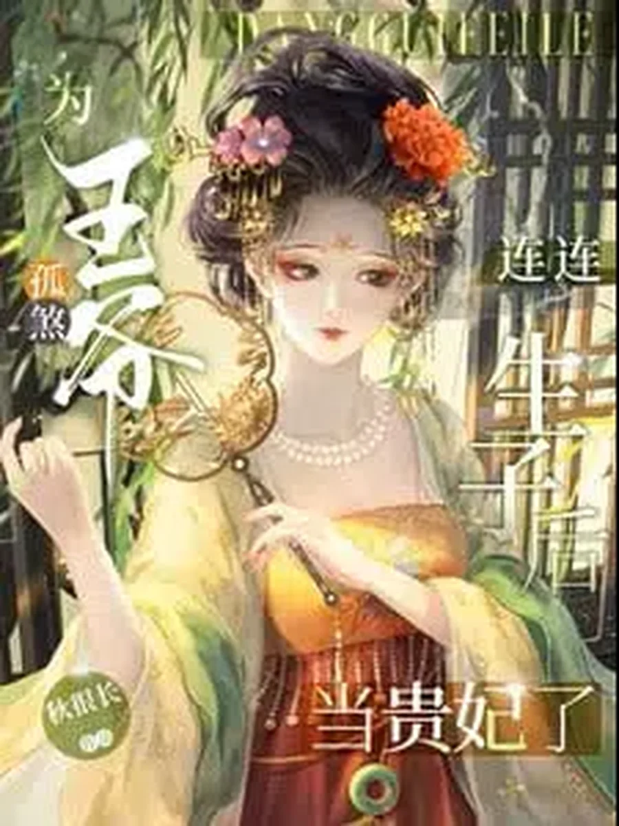 แผนครองวังฉบับคุณแม่ลูกห้า