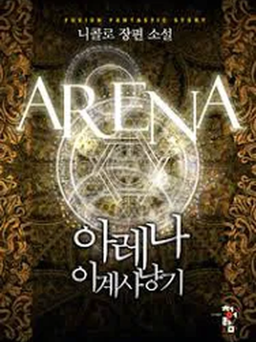 Arena