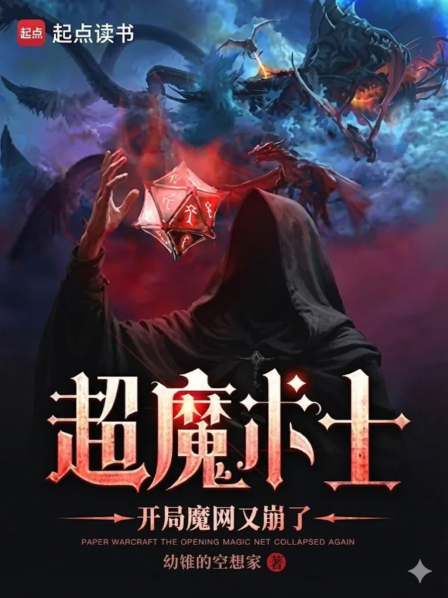 เมื่อโครงข่ายเวทย์ล่มสลาย มีแค่ผมคนเดียวที่ร่ายเวทย์ได้