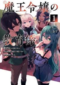 maou Reijou no Kyouiku Gakari