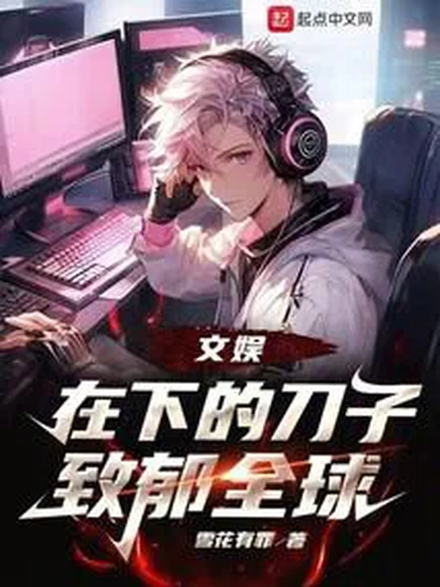 เกิดใหม่เป็นลูกเศรษฐี แต่ระบบบังคับให้ขยี้ตับคนดู