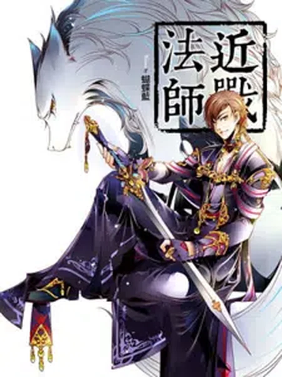 Virtual World : Close Combat Mage กังฟูจอมเวทย์
